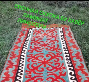коврик в туалет: Килемдерди сатып алуу, Килемдер жана паластар, Өзү алып кетүү менен