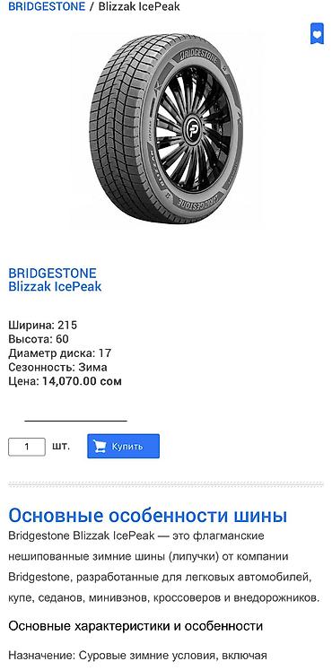 r17 subaru: Шины 215 / 60 / R 17, Зима, Б/у, Комплект, Легковые, Япония, Bridgestone — 6