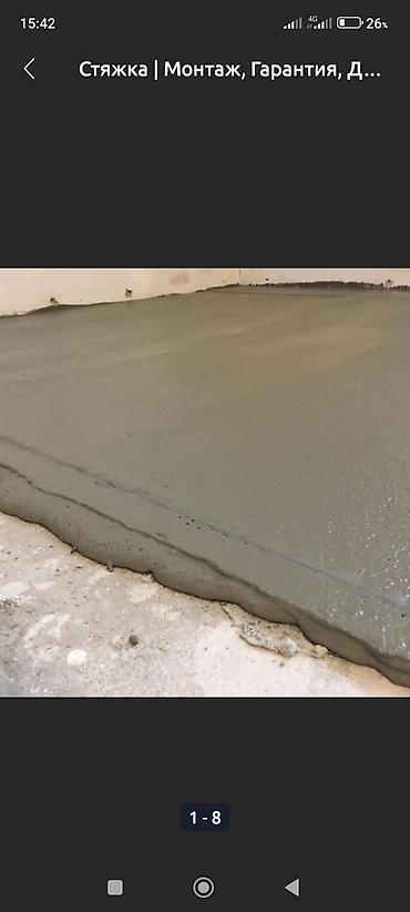 Бетонные работы: Стяжка Бесплатная консультация Больше 6 лет опыта — 27