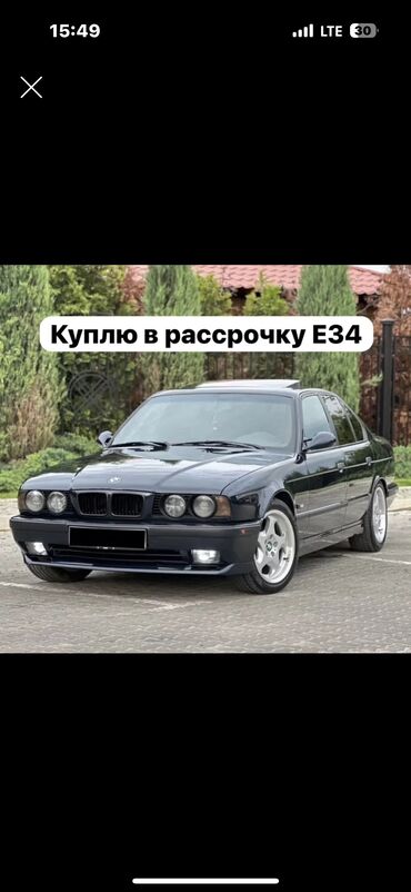 bmw e34 1995: Куплю бмв е34 нал до 140 предлагайте