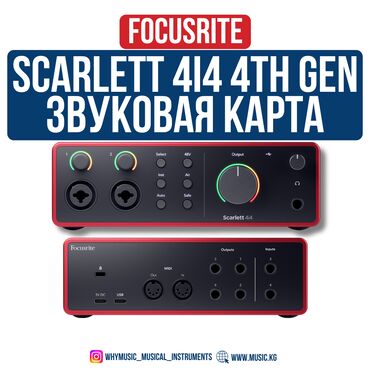 Усилители звука: Звуковая карта Focusrite Scarlett 4i4 4th Gen 🎛️ 🔹 4 входа и 4 выхода