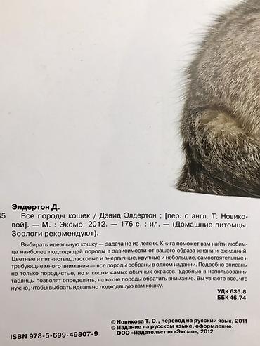 Digər kitablar və jurnallar: 1) “Принцессы со всего света” (Princesses du monde) - Müəllif: Катель — 7