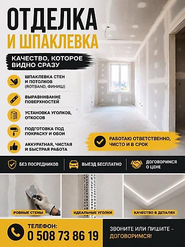 dur plaster: Шпаклевка стен Больше 6 лет опыта — 1