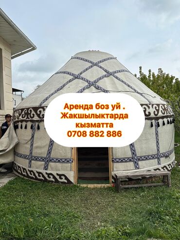 Юрты: Кыргыз жыгач боз уй арендага берилет