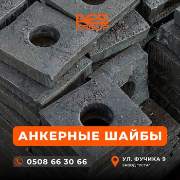 Другие стройуслуги: Анкерные шайбы от «AES Group». Предлагаем анкерные шайбы