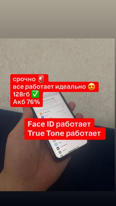 заправка картриджа бишкек: IPhone 11, Колдонулган, 128 ГБ, Кызыл, 76 %
