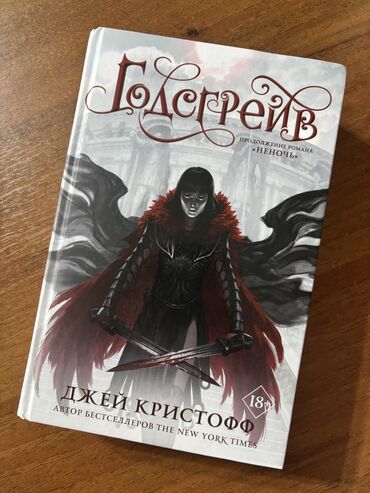 каныбек роман: Фантастика жана фэнтези, Орус тилинде, Жаңы, Өзү алып кетүү