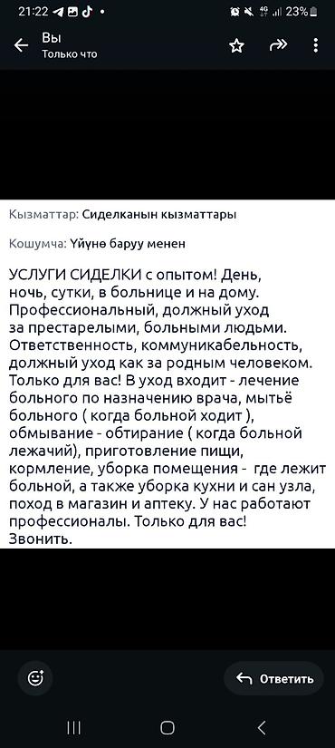 Багуучу киши Тажрыйбалуу lalafo.kg да Багуучу киши Тажрыйбалуу