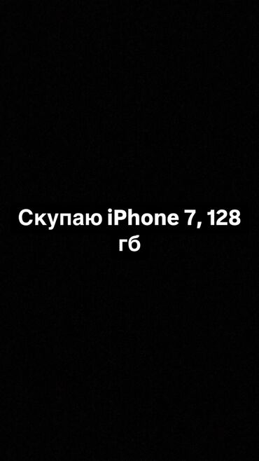 Apple iPhone: IPhone 7, Б/у, 128 ГБ, 100 %