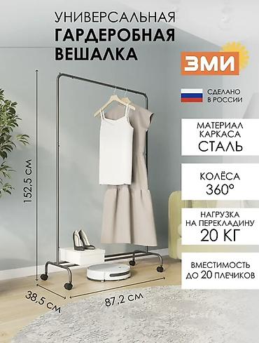 вишилка: Универсальная гардеробная вешалка ЗМИ - Материал каркаса: сталь - — 1