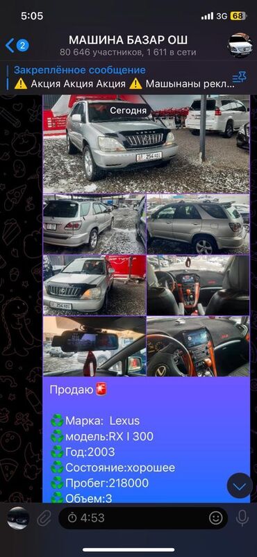 Lexus: Lexus RX: 2003 г., 3 л, Автомат, Газ