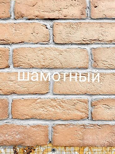 борсан лофт: Кирпич лофт с натурального советского кирпича пилинный искуственный — 8