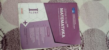 Тесты по математике, 1 часть, 2020 год