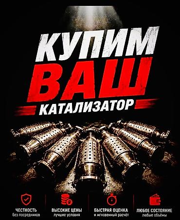 фф аккаунт бесплатно купить: Катализатор сатып алабыз, эн кымбат баада, Скупка катализаторов в — 7