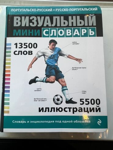 ovçu dəsti: Идеальный набор для желающих начать изучение португальского языка: 9