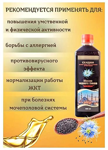 tech flecee: Черный тмин, Для зрения, Для костей, Для ногтей, Универсальный, Для взрослых, Для детей, Жидкость, Новый — 4