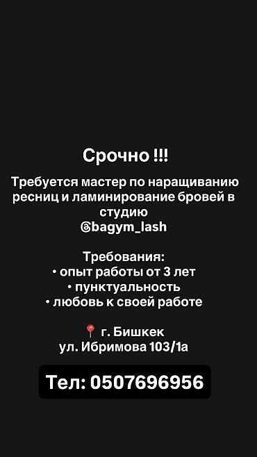 Ресницы, 2D, 3D, 4D, Гипоаллергенные материалы, Консультация, Требуются модели