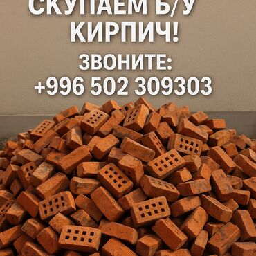 оптом кофе: Скупаем б/у кирпичей