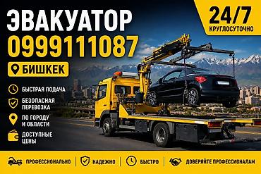 Услуги эвакуатора: С лебедкой, С манипулятором, Со сдвижной платформой — 1