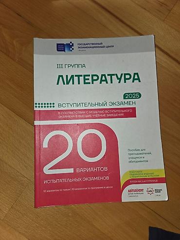Testlər: Məhsul: “III qrup – Ədəbiyyat, 2025: Daxilolma imtahanı üçün 20 — 1