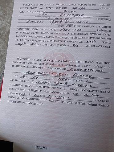 Продажа участков: 8 соток, Для строительства, Красная книга — 9