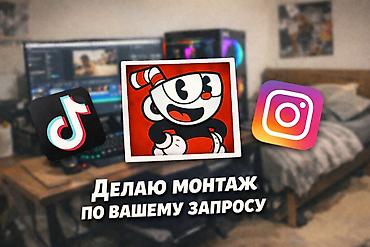для тик тока: Делаю качественные рекламные ролики, которые реально цепляют внимание — 1