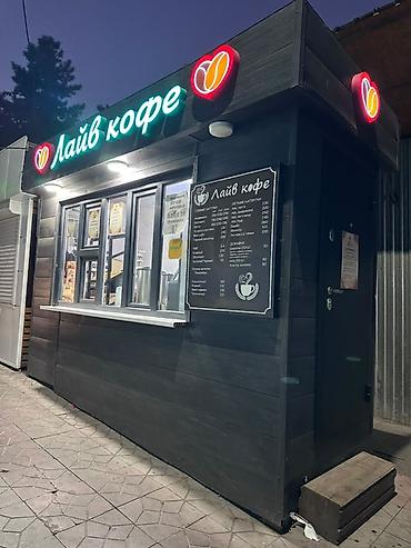 чуй карпинка: Даяр Бизнес Сатылат-кофеня! Дареги:Чуй 150А(Бета сторес) Учурда — 8