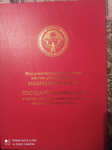 будинки продаж: 4 соток, Красная книга