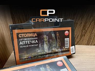 Автомобильная аптечка первой помощи «Столица» Обязательный набор в