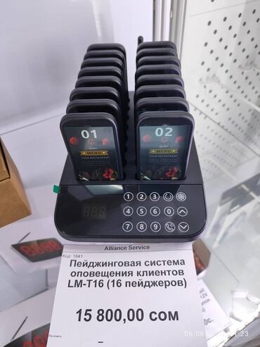 аварийная кнопка: Пейджинговая система оповещения клиентов LM-T16 (16 пейджеров)