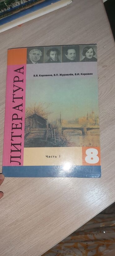 литература 9 класс маранцман: Литература за 8 класс ( для русских классов только 1 часть)