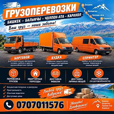 Грузоперевозки грузоперевозки грузоперевозки грузоперевозки at lalafo.kg Грузоперевозки грузоперевозки грузоперевозки грузоперевозки