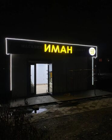 изготовление табличек уличных: | Билборды, рекламные щиты, Крышные установки, Лайтбоксы, | Демонтаж, Монтаж, Разработка дизайна