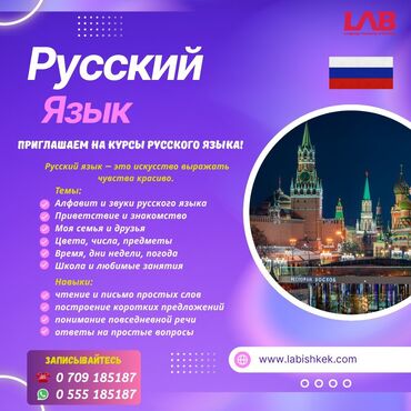 курсы python: Тил курстары Орусча