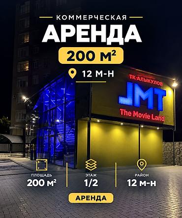 Коммерческая недвижимость: Сдам в аренду коммерческое помещение Общая площадь помещения 200м2 — 1