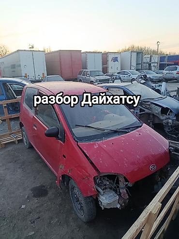 с4 моно: Daihatsu Cuore: 2005 г. — 1