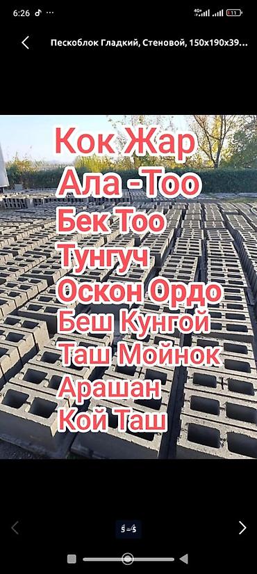 камни мелкие: Пескоблок Гладкий, Стеновой, 150x190x390 — 5