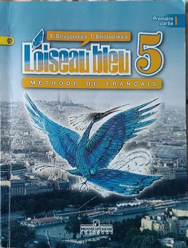 дос кредобанк курс доллара: Французский язык 5 класс часть 1 синяя птица. авторы : Э. М