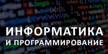 работа для девушек в бишкеке без опыта: Репетитор Оюн жасаганды жана озунуз проект жазып, IT компанияларга