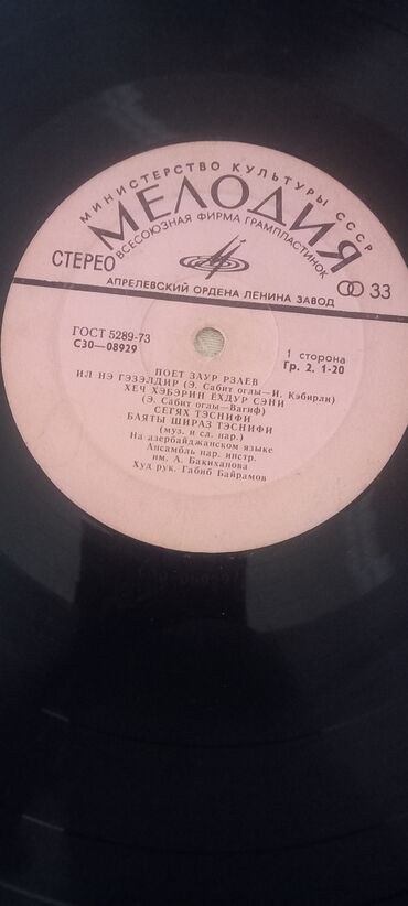 Vinil vallar: Vinil val, 1981 il — 22