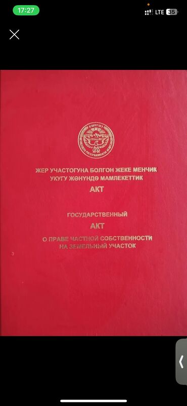 Продажа участков: 4 соток, Для сельского хозяйства, Красная книга