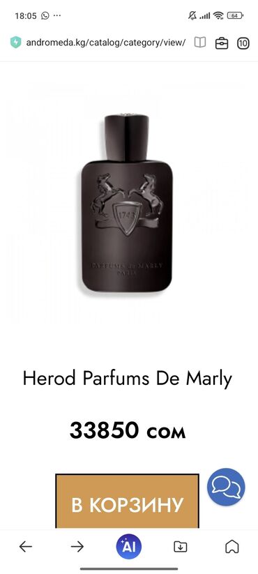 самые лучшие духи: Herod Parfums de Marly — eau de parfum, 125 ml, распылитель (Natural