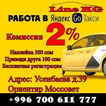 наклейки на авто бишкек в Кыргызстан | Аксессуары для авто: Таксопарк Яндекс Онлайн подключения к Яндекс такси Работа Яндекс такси