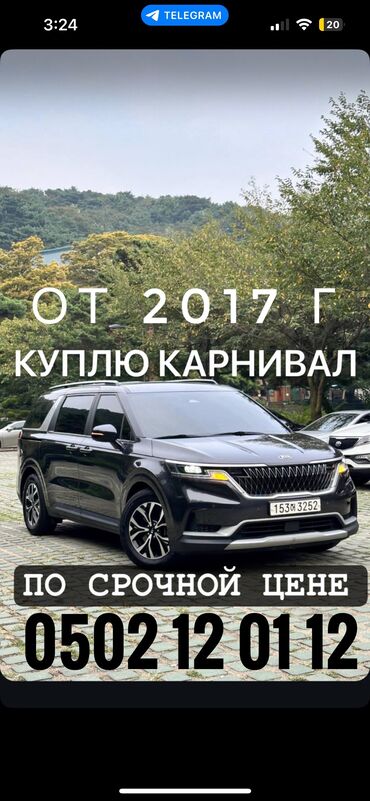 вкуп машина: Kia Carnival: 2017 г., 2.2 л, Типтроник, Дизель, Минивэн