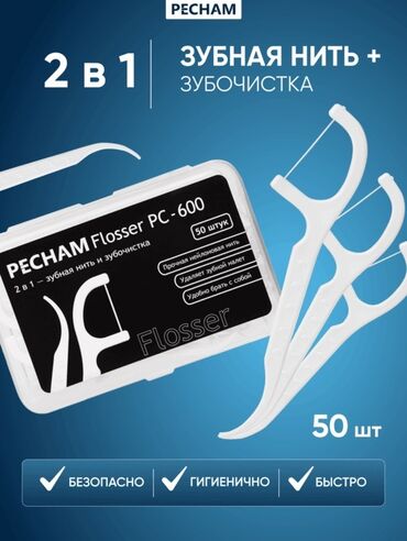 гипс медицинский: Продаю зубная нить+зубачистка Очень удобно пользоваться после еды