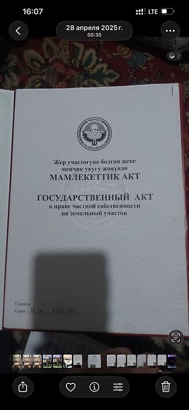 8 соток: 712 соток, Для строительства, Красная книга — 2