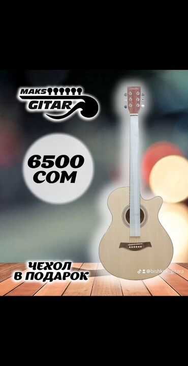 Гитары: Все гитары отличного качества, доставвка по городу и по регионам