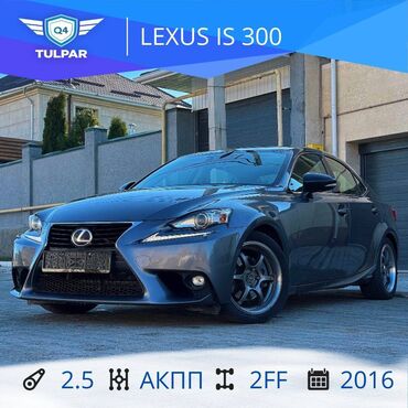 Ssangyong: Lexus IS: 2016 г., 2.5 л, Автомат, Гибрид, Седан