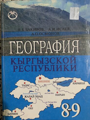 книга по географии 6 класс: Книга по географии за 9 класс в идеальном состоянии