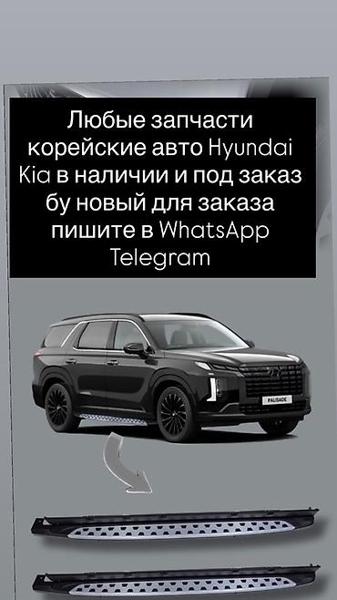 Пороги (подножки) для Hyundai Palisade - Комплект из двух порогов для